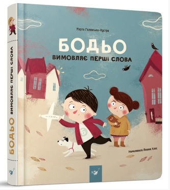 Bodio wypowiada pierwsze słowa. Wersja ukraińska. Wydanie 2