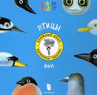 Ptaki. Wersja ukraińska