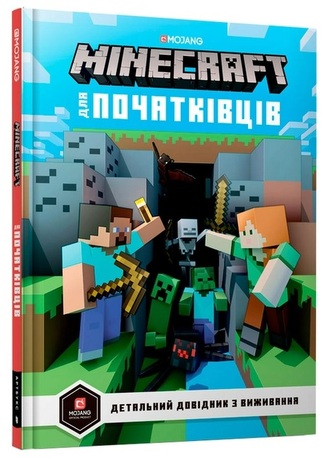 Minecraft dla początkujących. Wersja ukraińska