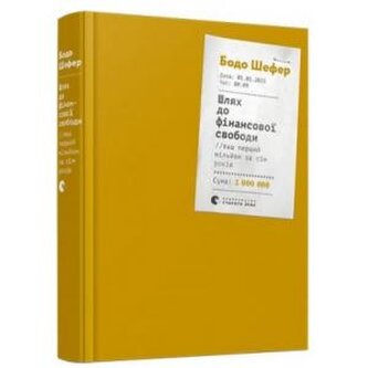 Droga do wolności finansowej. Wersja ukraińska