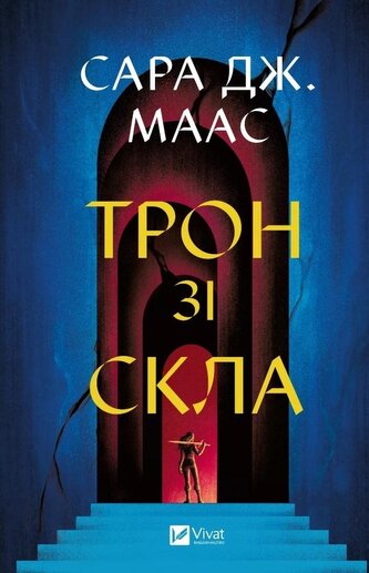 Throne of glass UA Throne of glass UA