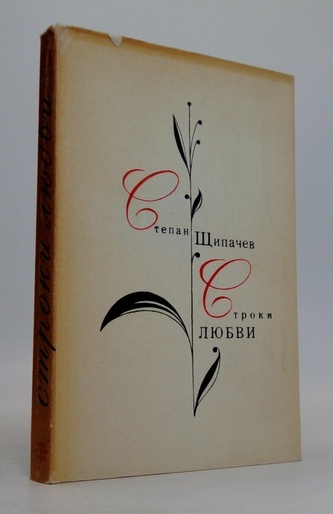 Строки любви