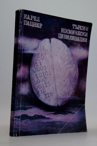 Тьрсим космически цивилизации