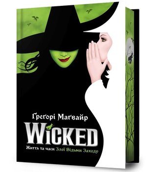 Wicked. Życie i czasy Złej Czarownicy... UA Wicked. Życie i czasy Złej Czarownicy... UA