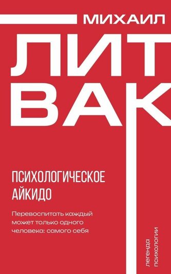 Psihologicheskoe ajkido