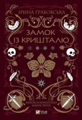 Crystal Castle w. ukraińska