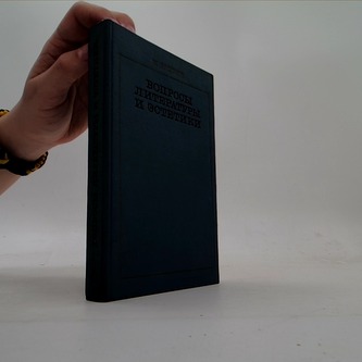 Вопросы литературы и эстетики