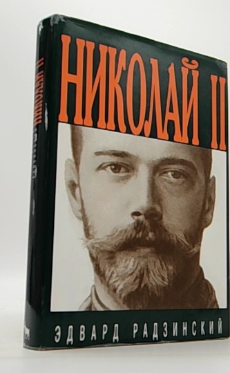 Николай II (Nikolai II)