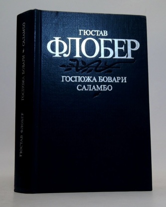 Госпожа Бовари Саламбо (Madame Bovaryová, Salammbô)