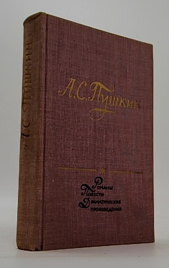 Романы Повести Драматические произведения