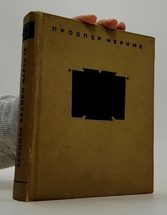 Хроника времен Карла  IX (Kronika Karlových časů IX)