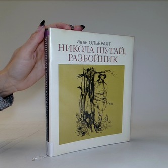 Никола Шугай, разбойник(Nikola Šugai, loupežník)