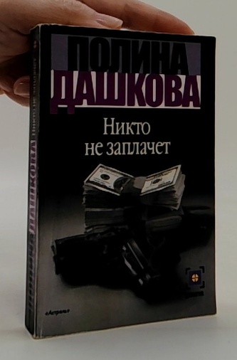 Никто не заплачет (Nikdo nebude brečet)