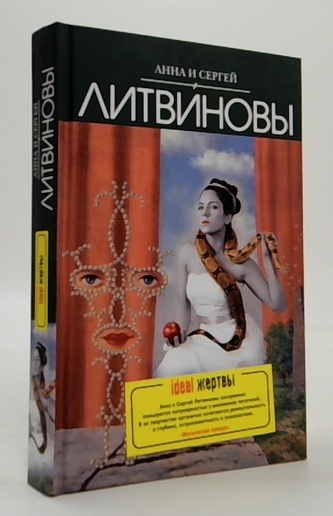 Идеал жертвы (Ideál oběti)