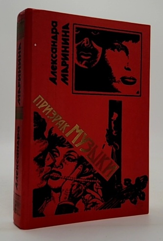 Призрак музыки