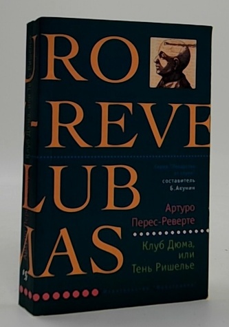 Клуб Дюма, или Тень Ришелье (Dumův klub, aneb stín Richelieu)