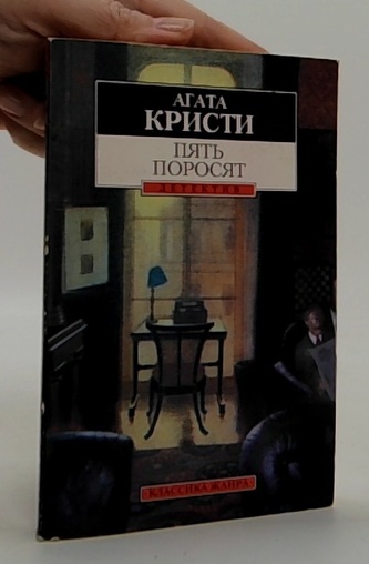 Пять поросят (Pět prasátek)