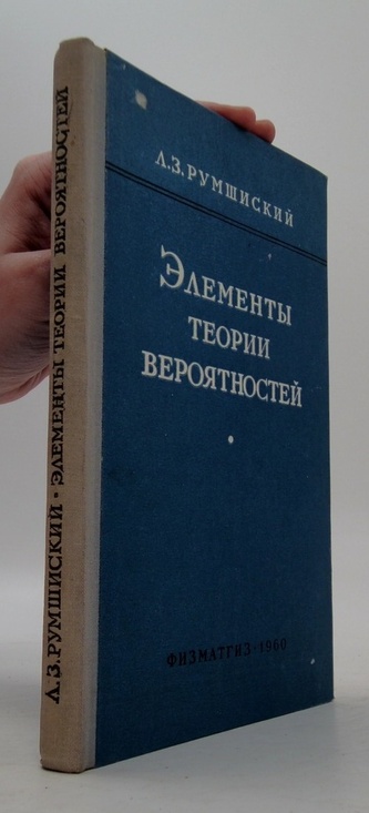 Элементы теории вероятностeй