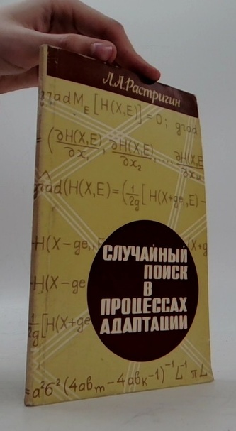 Случайный поиск в процессах адаптации