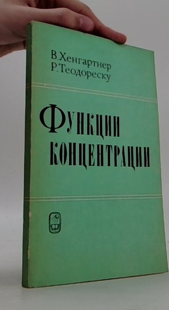 Функция концентрации