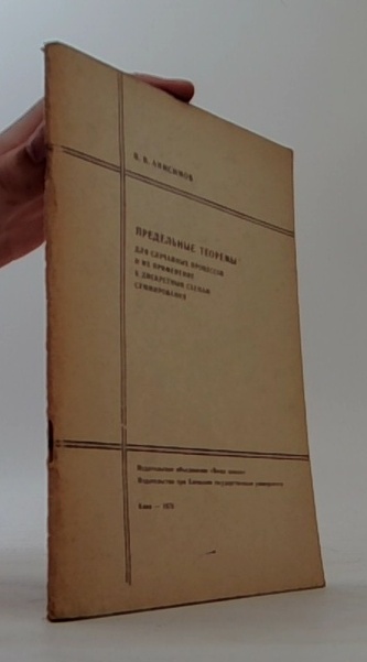 Предельные теоремы для случайных процессов