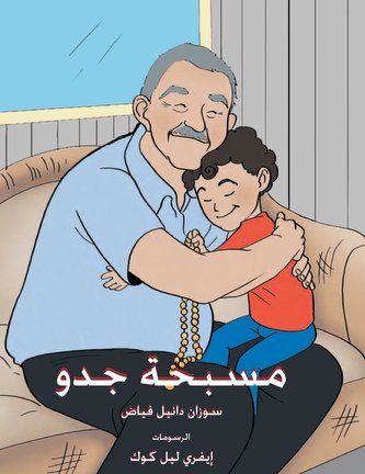 My Grandfather's Masbaha