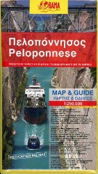 Peloponnese Map & Guide 1 : 200 000