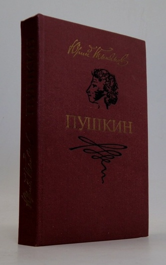 Пушкин (Puškin)