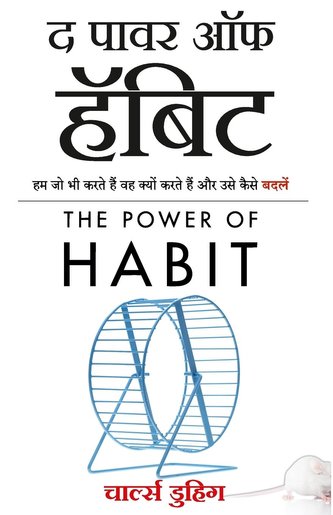 The Power of Habit