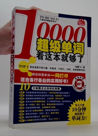 10,000 Words in This Book-MP3 Included (Chinese Edition)