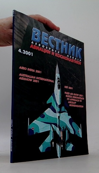 Bестник авиации и космонавтики - Aerospace herald, 4/2001