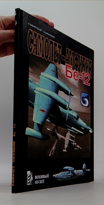 Cамолет-амфибия Бе-12