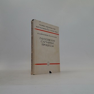 Гауссовские случайные процессы