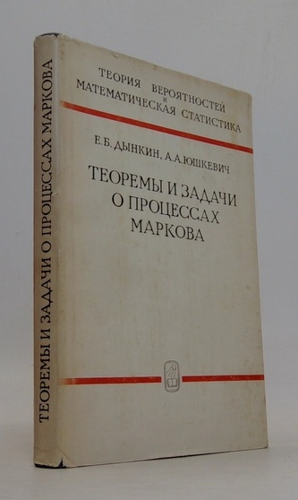 Теоремы и задачи о процессах Маркова