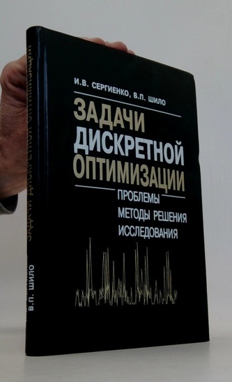 Задачи дискретной оптимизации