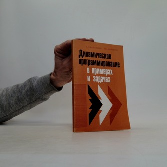 Динамическоэ программирование в примерах и задачах
