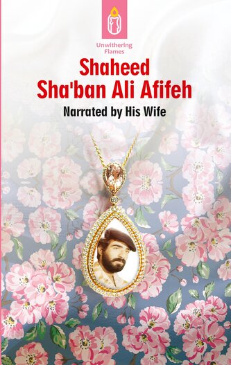 Unwithering Flames Book 3- Shaheed Shaban Ali Afifeh