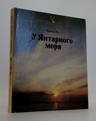 У Янтарного моря
