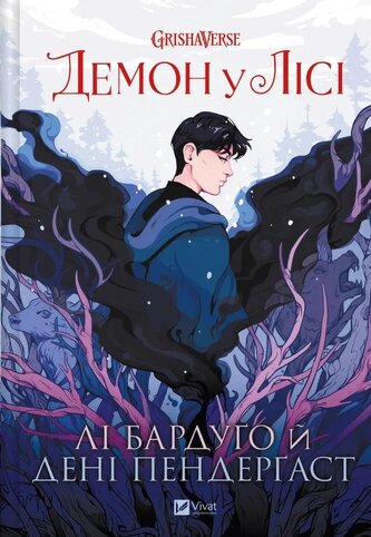 The demon in the forest w.ukraińska