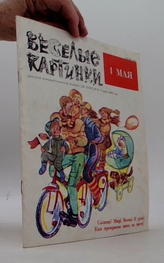 Веселые картинки 1 мая