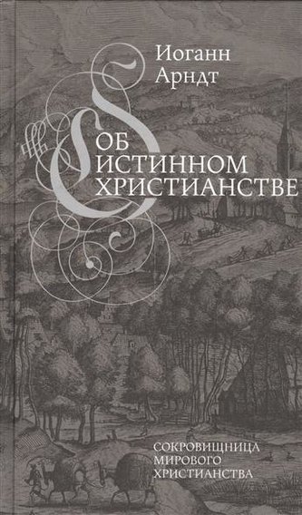 Ob istinnom hristianstve