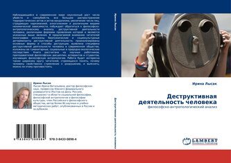 Destruktiwnaq deqtel'nost' cheloweka