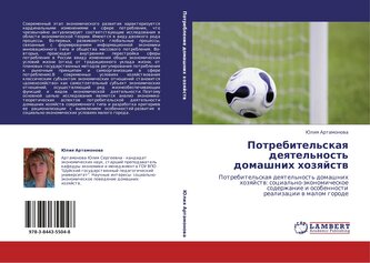 Potrebitel'skaq deqtel'nost' domashnih hozqjstw