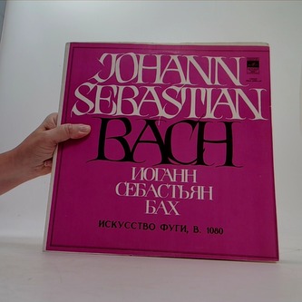 Иоганн Себастьян Бах: Искусство фуги - LP