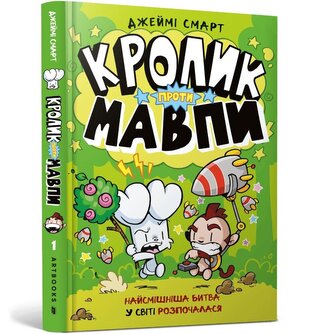 Krolyk proty Mavpy UA