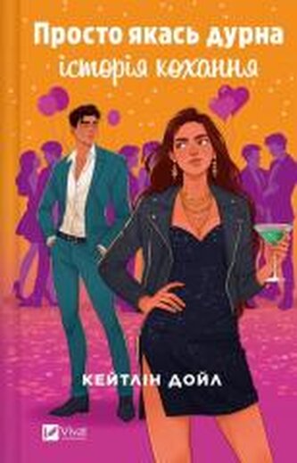 Just some silly love story w.ukraińska