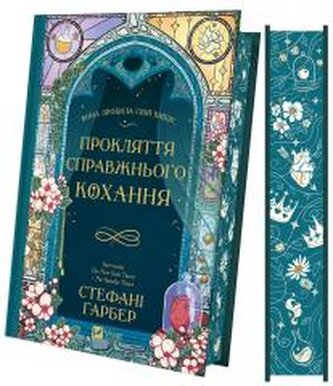 The curse of true love w.ukraińska (barw. brzegi)