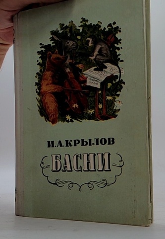 басни