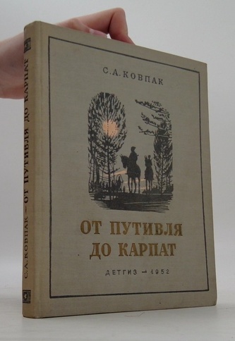 От Путивля до Карпат  (Od Putilu po Karpat)