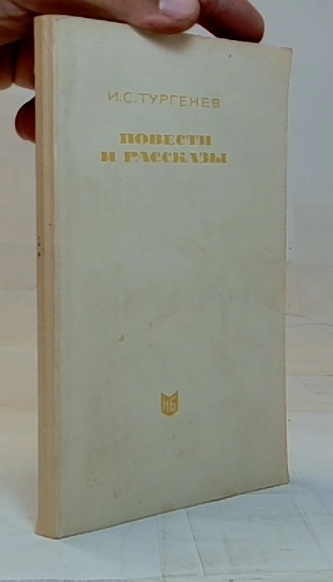 Повести и рассказы
